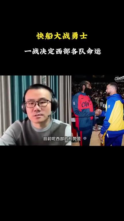 打臉了！徐靜雨此前：會(huì)有力量促成湖勇大戰(zhàn)，所以勇士能贏快船